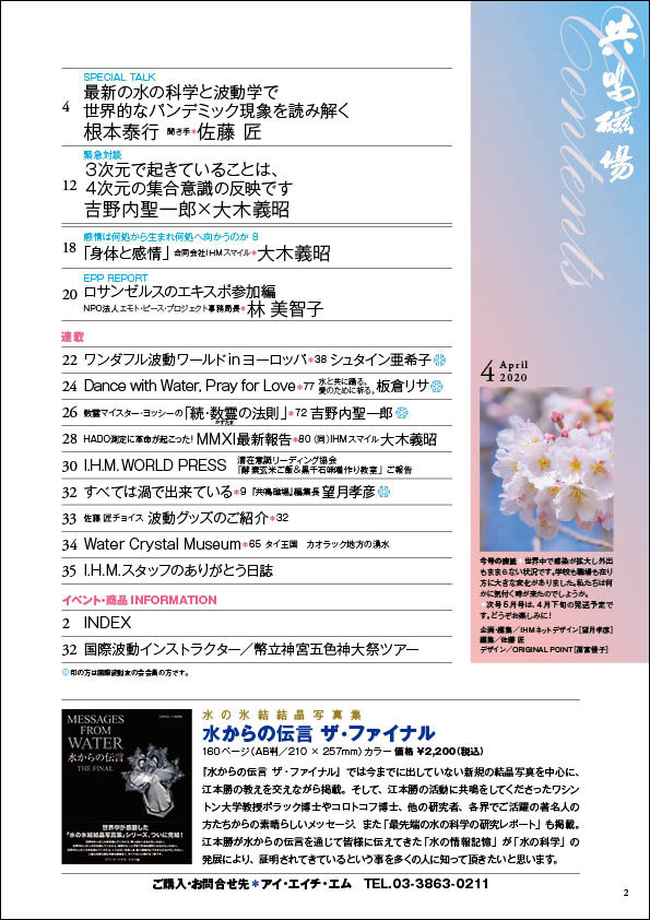 共鳴磁場４月号　目次