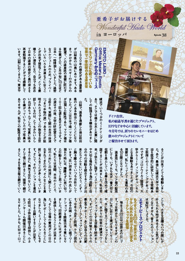 共鳴磁場４月号　亜希子さん