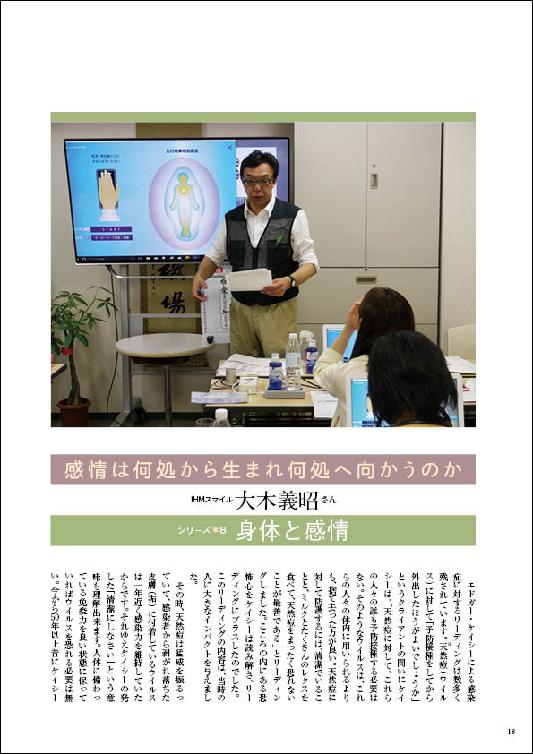 共鳴磁場４月号　大木感情