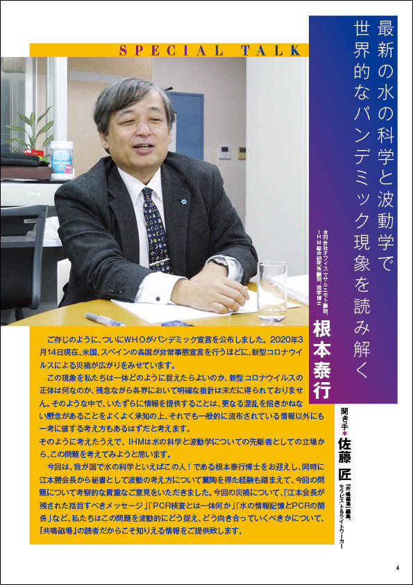 共鳴磁場４月号　根本佐藤