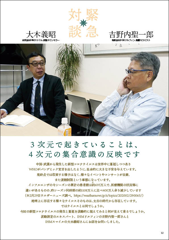 共鳴磁場４月号　吉野内大木