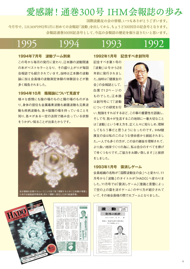 共鳴磁場　2020年5月号300号記念
