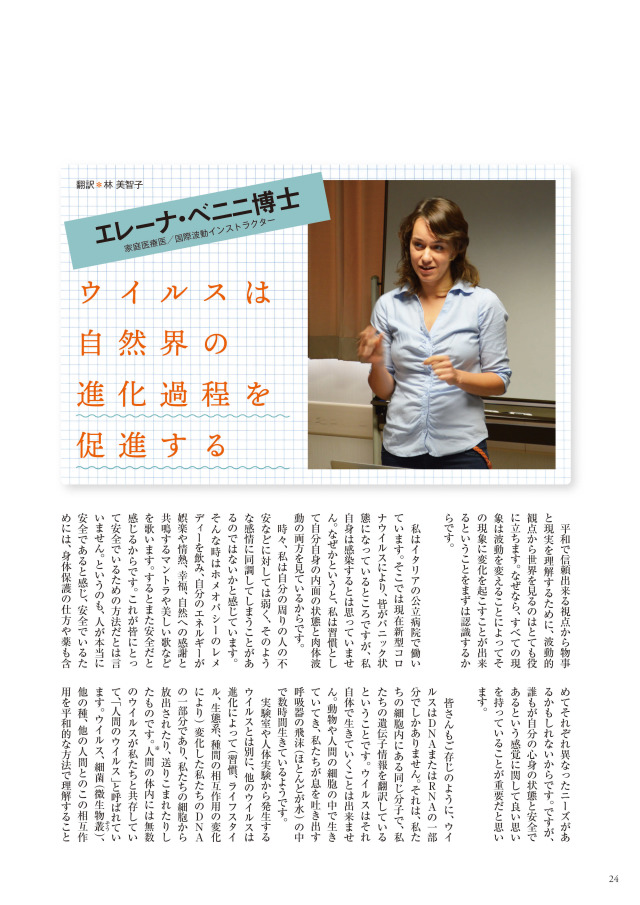 共鳴磁場　2020年5月号エレナ
