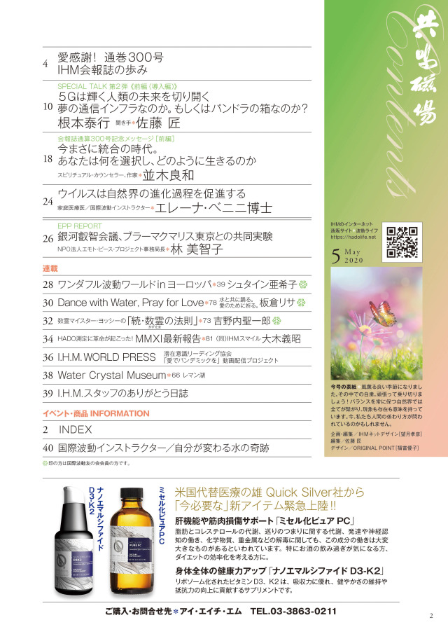 共鳴磁場　2020年5月号目次