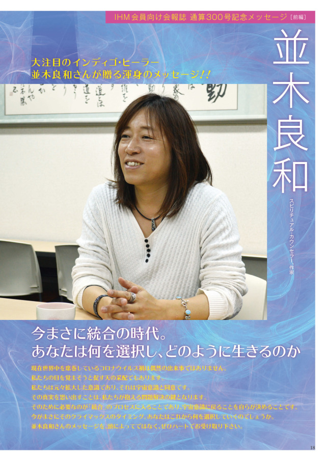 共鳴磁場　2020年5月号並木