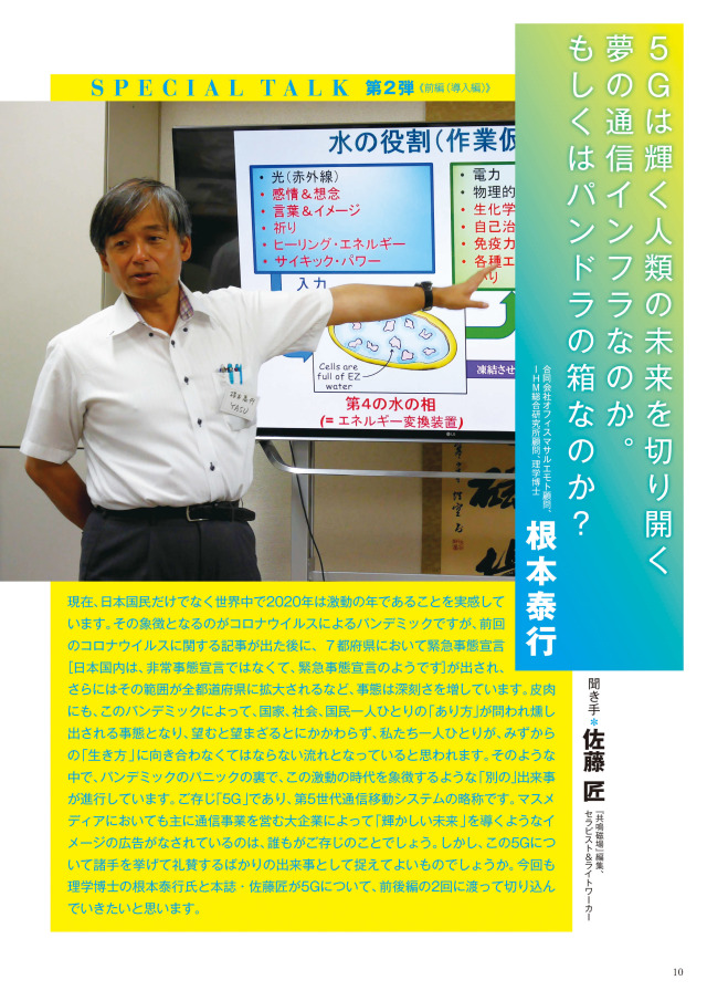 共鳴磁場　2020年5月号根本