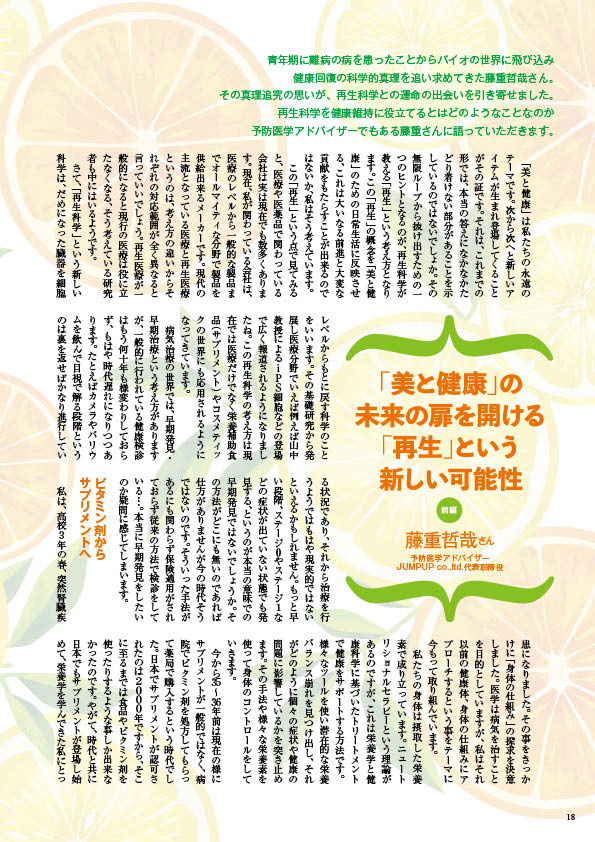 『共鳴磁場』2020年6月号藤重
