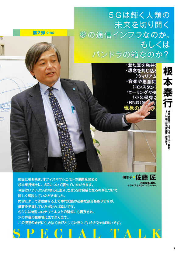 『共鳴磁場』2020年6月号根本