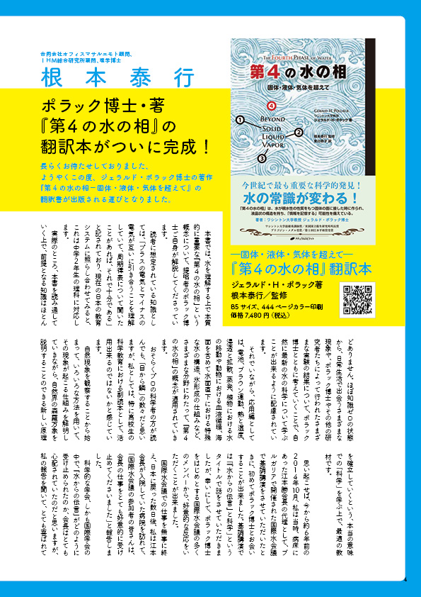 共鳴磁場　2020年７・８月合併号 第４の水の相