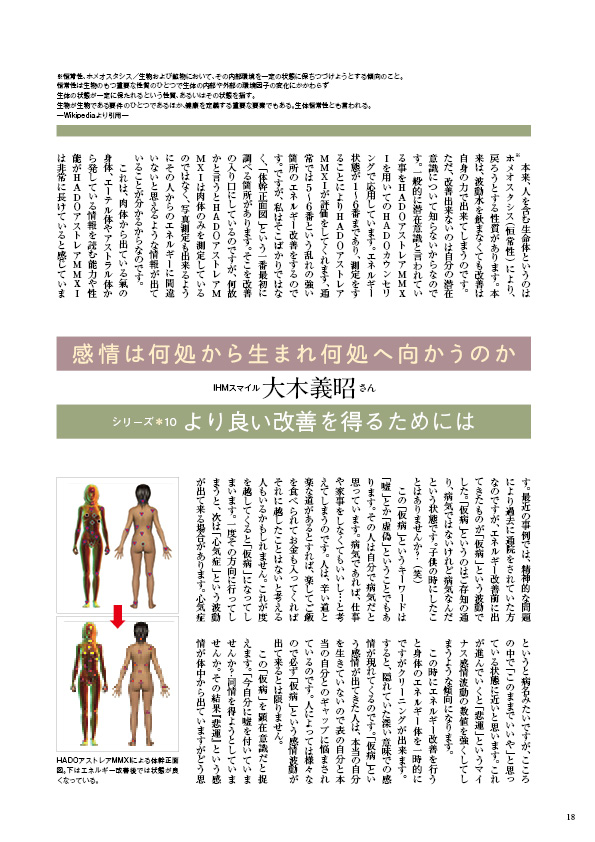 共鳴磁場　2020年７・８月合併号 大木