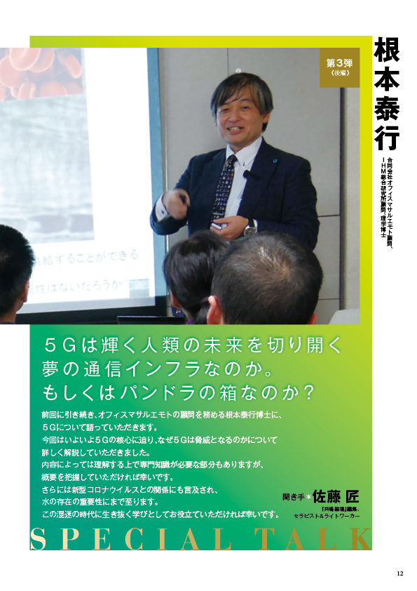 共鳴磁場　2020年７・８月合併号 根本５G