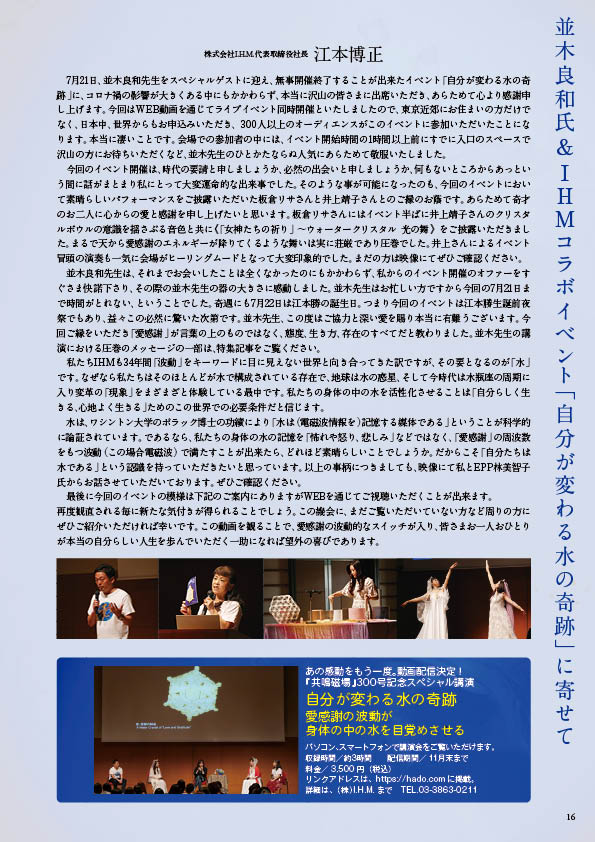 共鳴磁場2020年9月号江本博正