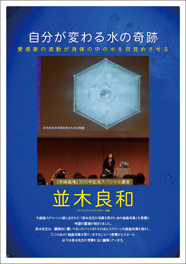 共鳴磁場2020年9月号並木良和