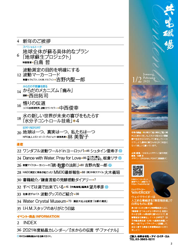 共鳴磁場　2021年1・2月合併号 　目次