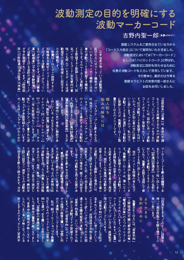 共鳴磁場　2021年1・2月合併号　吉野内