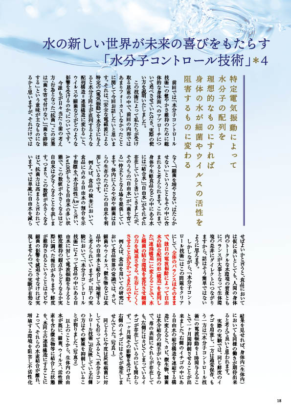 共鳴磁場　2021年1・2月合併号　波動トロン