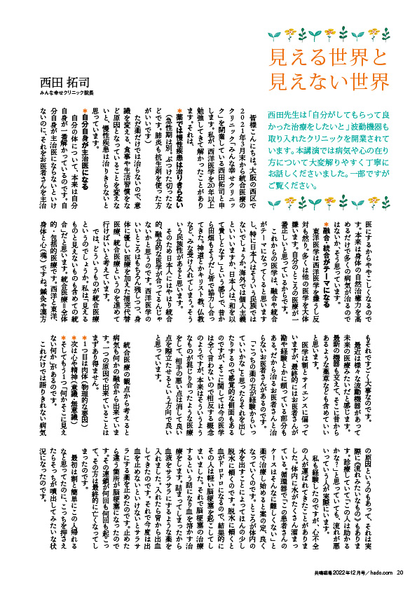 共鳴磁場2022年12月号西田先生