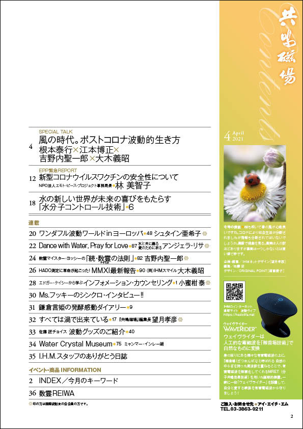 共鳴磁場　2021年4月号目次ページ