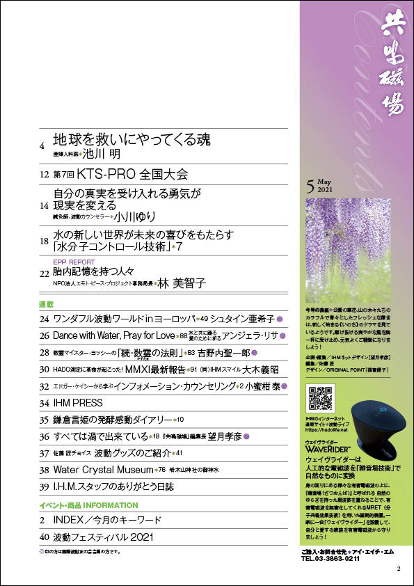 共鳴磁場　2021年5月号目次ページ