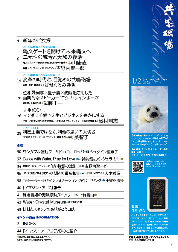共鳴磁場　2022年1・2月合併号　目次