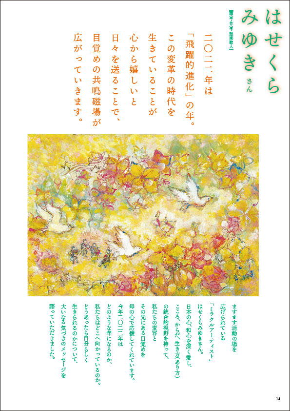 共鳴磁場　2022年1・2月合併号　はせくら