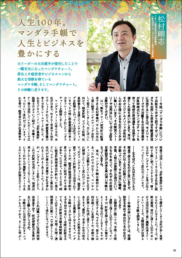 共鳴磁場　2022年1・2月合併号　マンダラ手帳