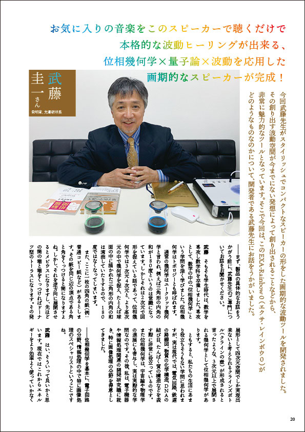 共鳴磁場　2022年1・2月合併号　武藤