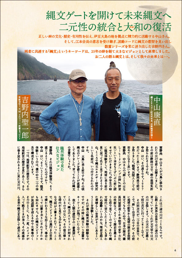 共鳴磁場　2022年1・2月合併号　吉野内、中山