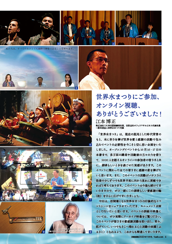 共鳴磁場2022年11月号世界水まつり