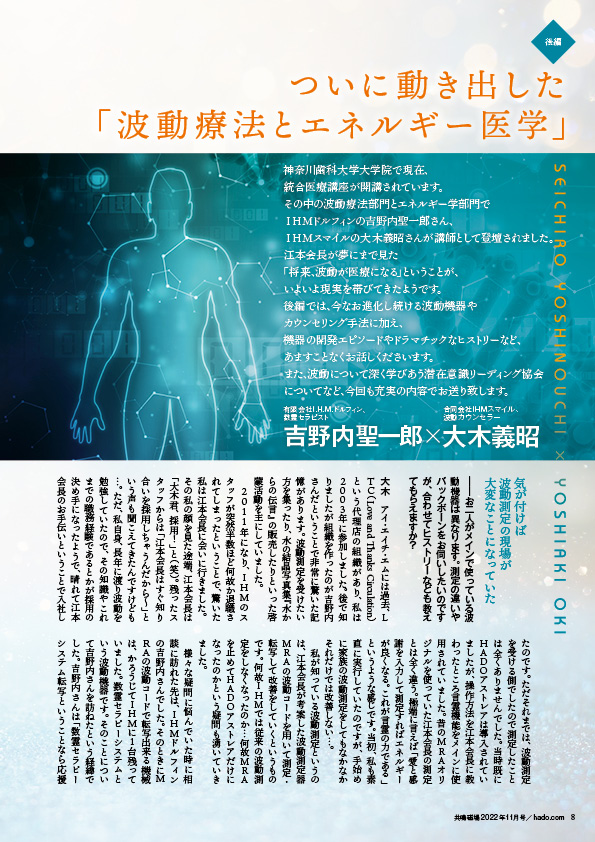 共鳴磁場2022年11月号吉野内、大木