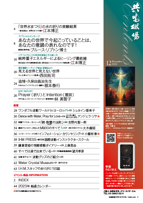 共鳴磁場2022年12月号目次