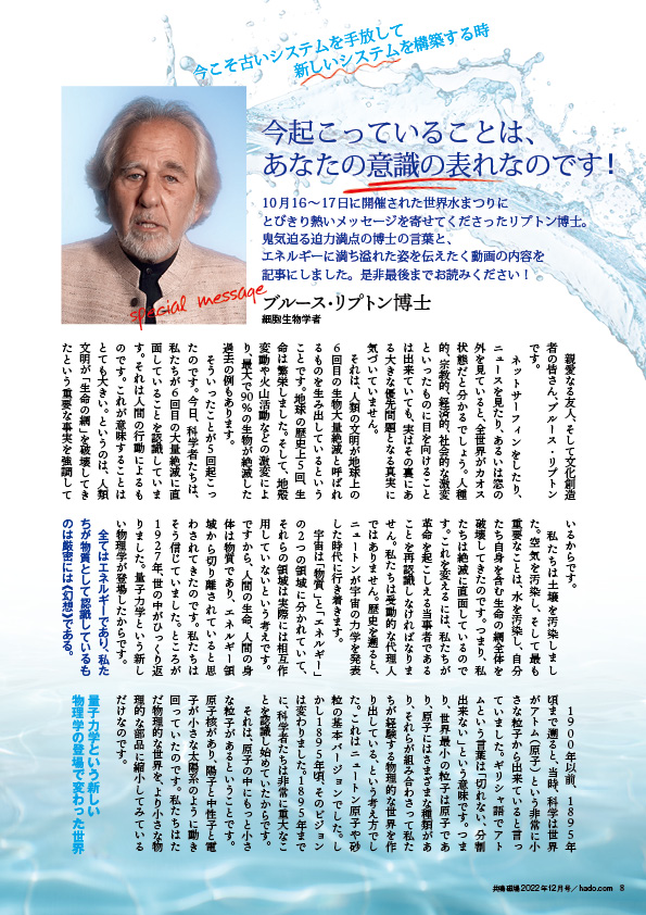 共鳴磁場2022年12月号リプトン博士