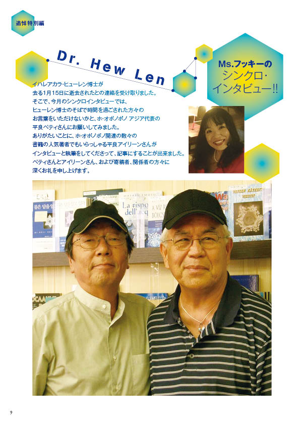 共鳴磁場　2022年3月号ヒューレン博士追悼記事