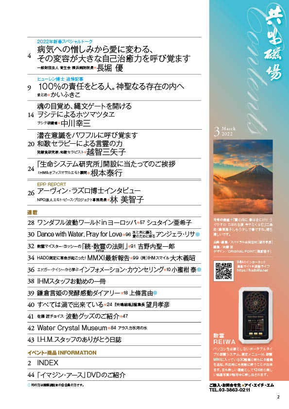 共鳴磁場　2022年3月号目次