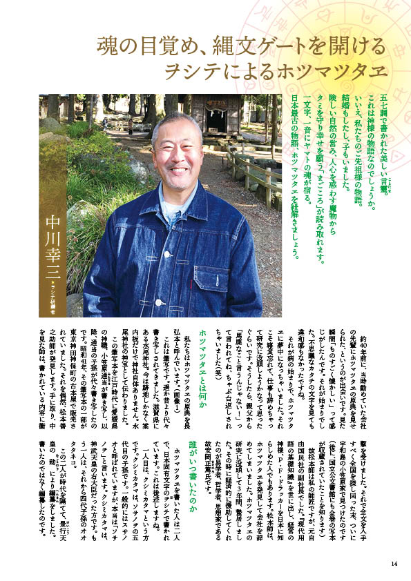 共鳴磁場　2022年3月号ホツマツタヱ中川さん