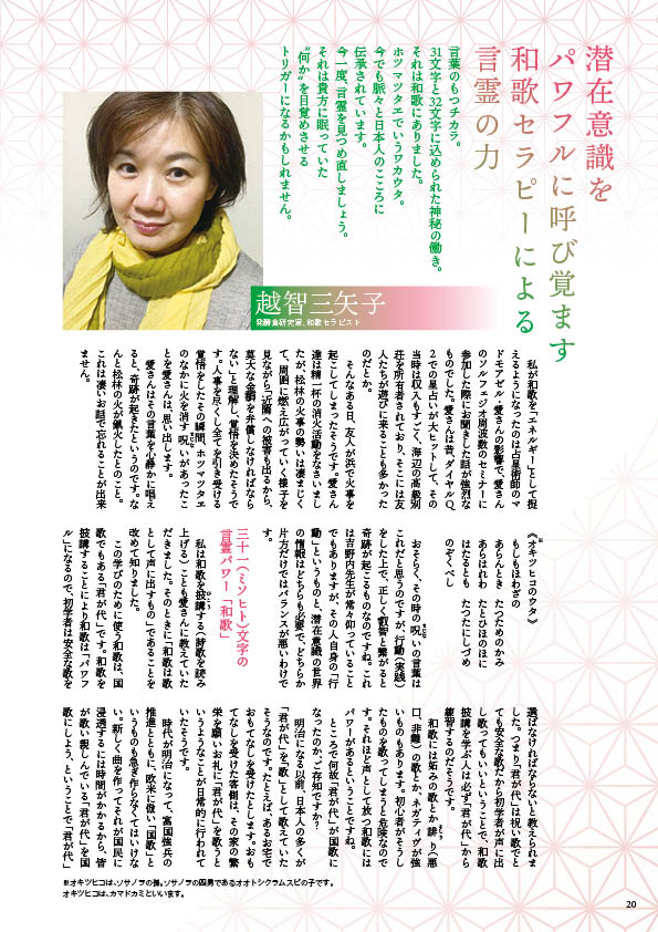 共鳴磁場　2022年3月号越智三矢子さん