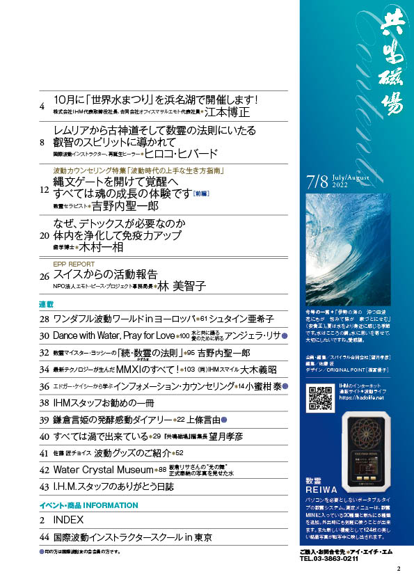 共鳴磁場2022年7・8月合併号目次