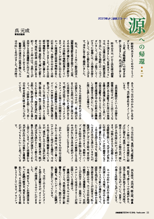 共鳴磁場2023年1・2月合併号呉