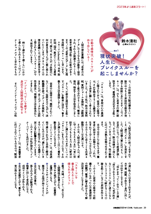 共鳴磁場2023年1・2月合併号鈴木