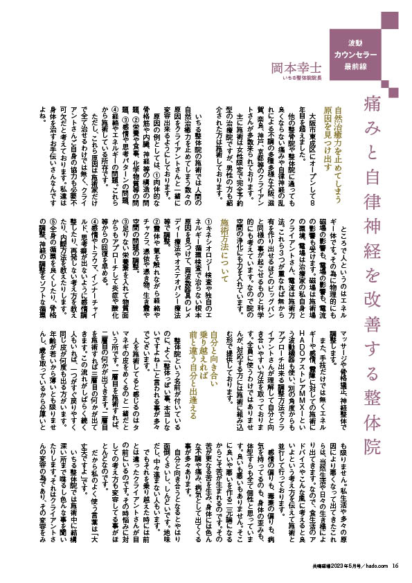 共鳴磁場2023年5月号 いちる整体院