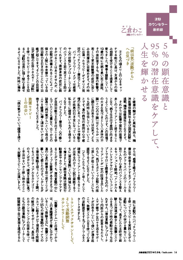 共鳴磁場2023年5月号 乙倉