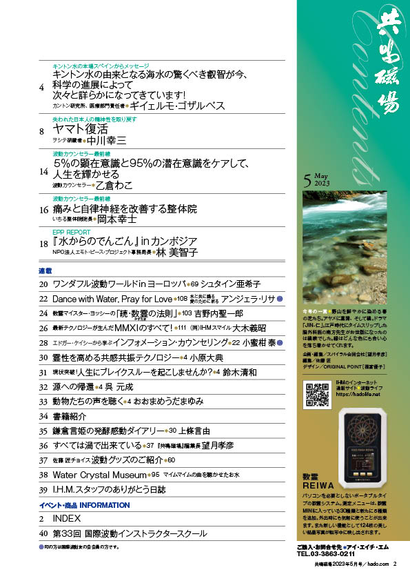 共鳴磁場2023年5月号 目次