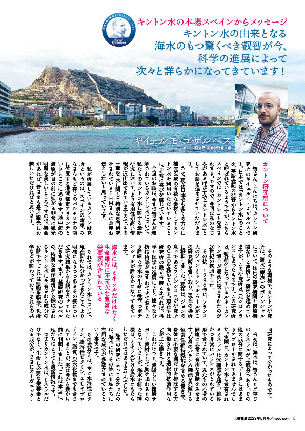 共鳴磁場2023年5月号 キントン水