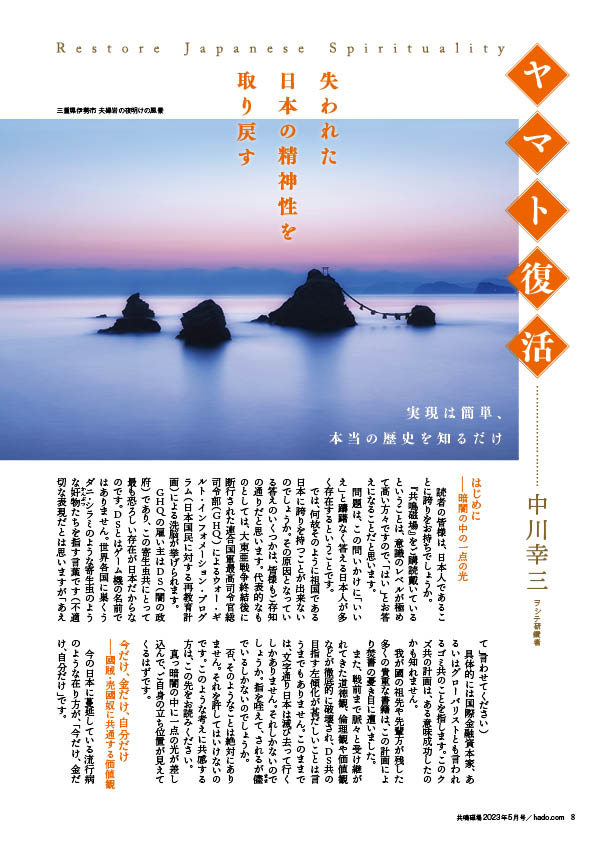 共鳴磁場2023年5月号 中川