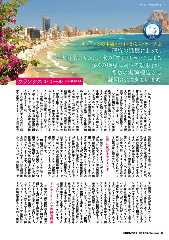 共鳴磁場2024年1・2月合併号フランシスコ会長