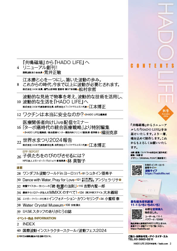 『HADO LIFE』2024年秋号表目次