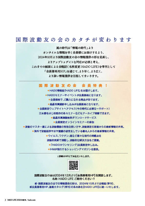 『HADO LIFE』2024年秋号改正内容
