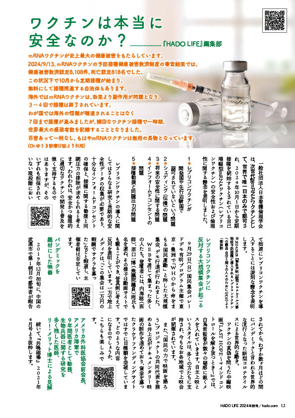 『HADO LIFE』2024年秋号特集