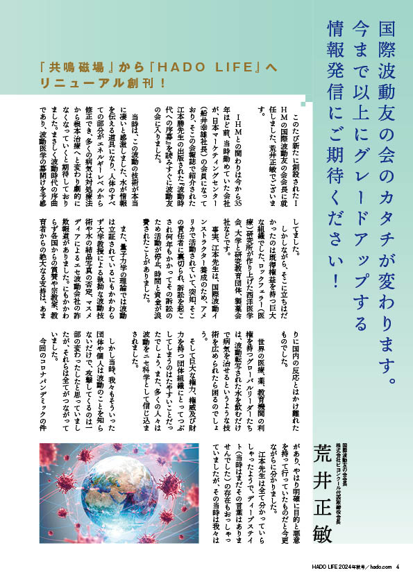 『HADO LIFE』2024年秋号荒井会長