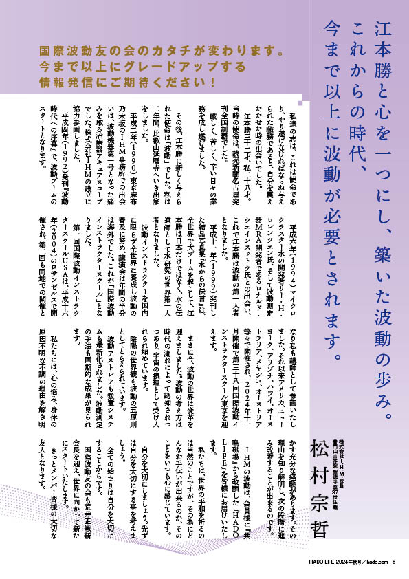 『HADO LIFE』2024年秋号松村和尚
